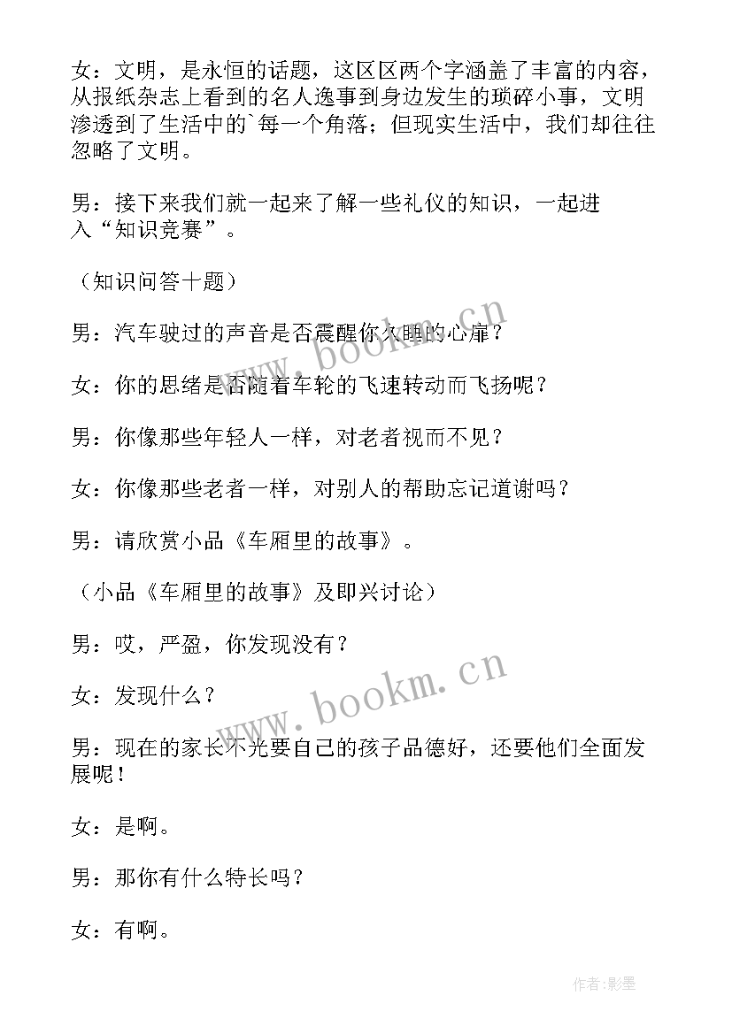 2023年小学生大队部主持人演讲稿 小学生主持人演讲稿(汇总8篇)