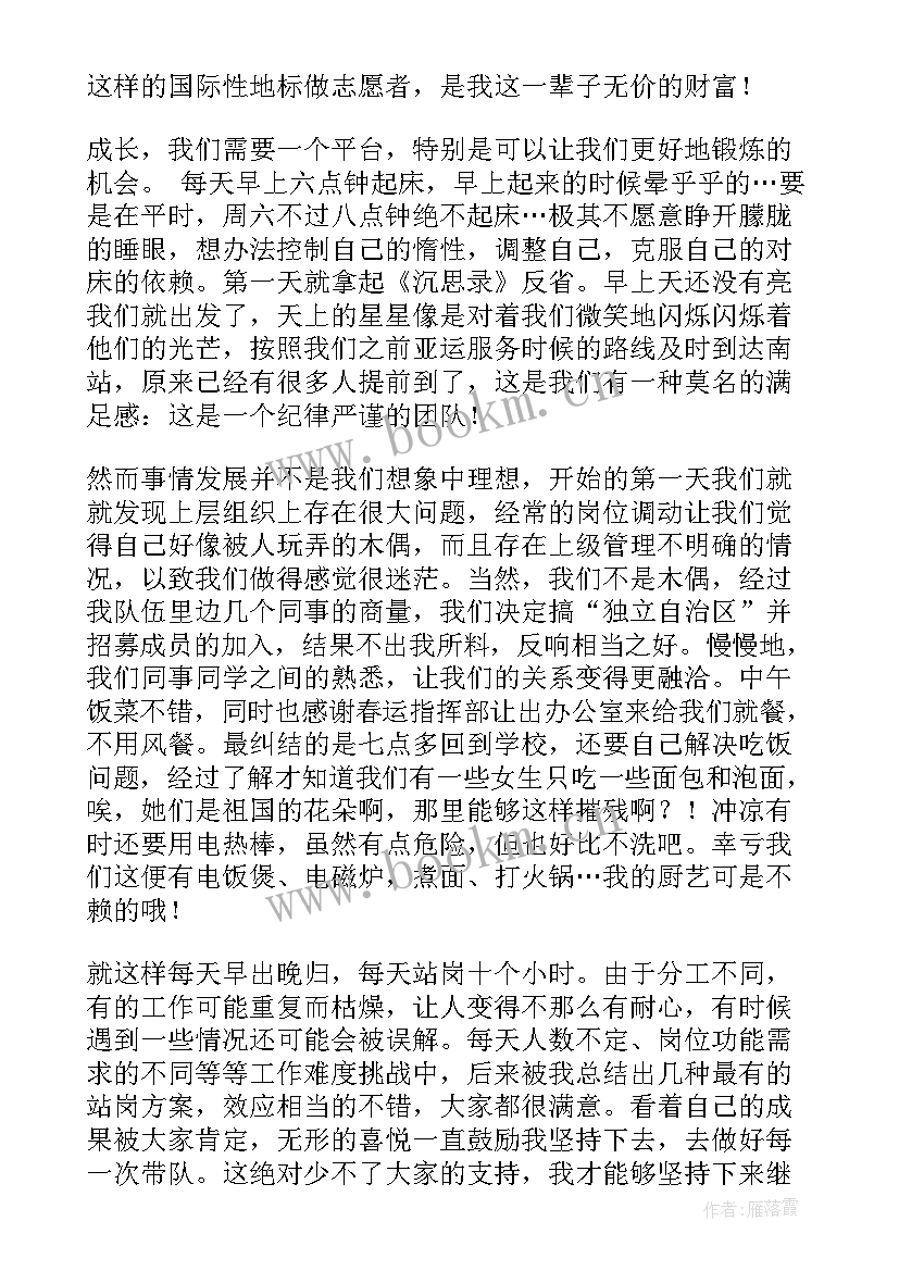 村口志愿者感受 志愿者心得体会(模板7篇)