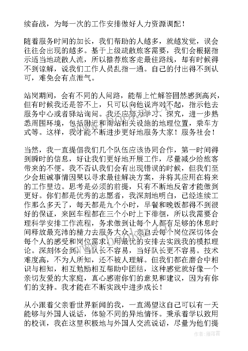 村口志愿者感受 志愿者心得体会(模板7篇)