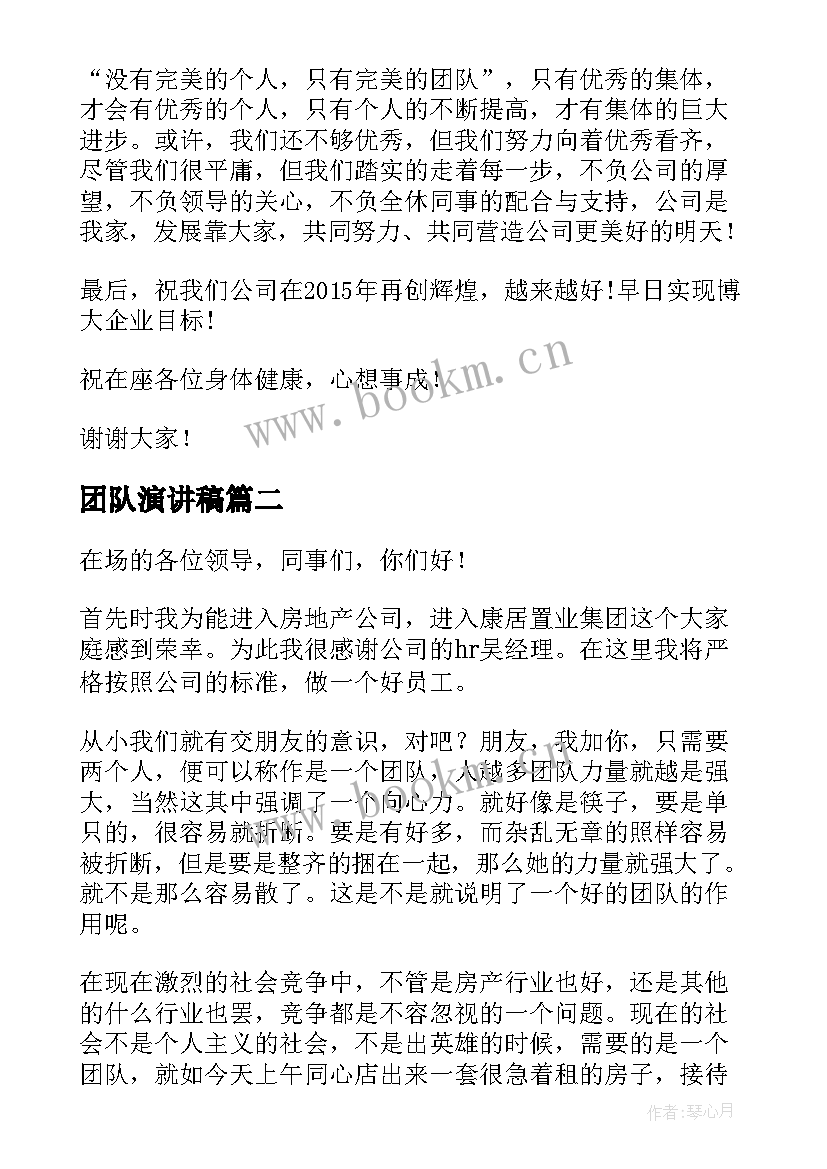 2023年团队演讲稿 团队荣誉演讲稿(通用6篇)