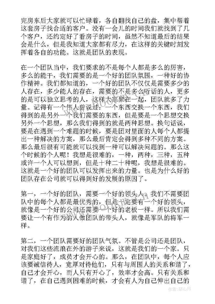 2023年团队演讲稿 团队荣誉演讲稿(通用6篇)