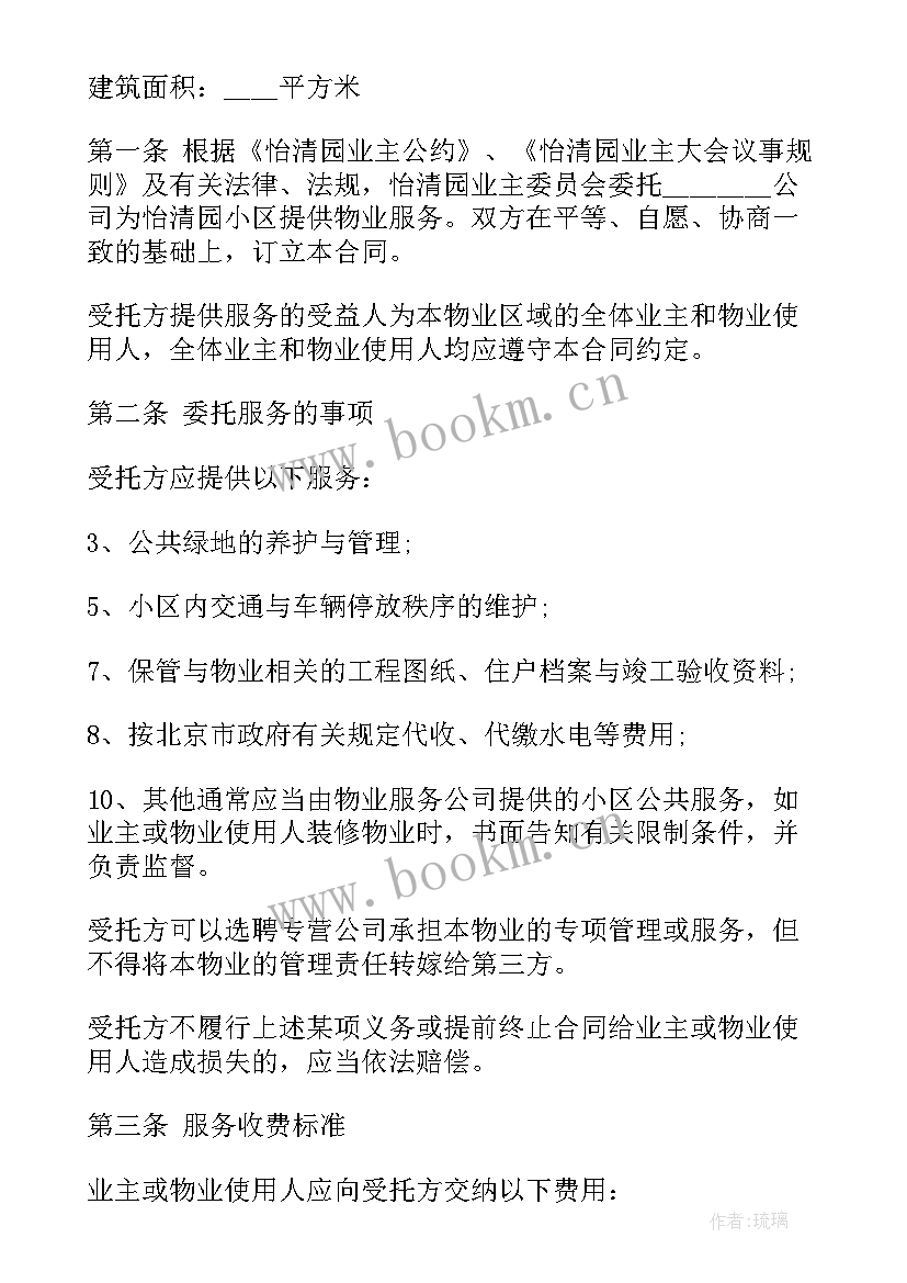 最新物业合同中消防条款 小区物业管理合同(精选10篇)