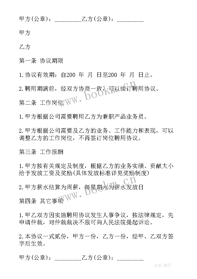 2023年餐厅员工劳务合同(通用9篇)