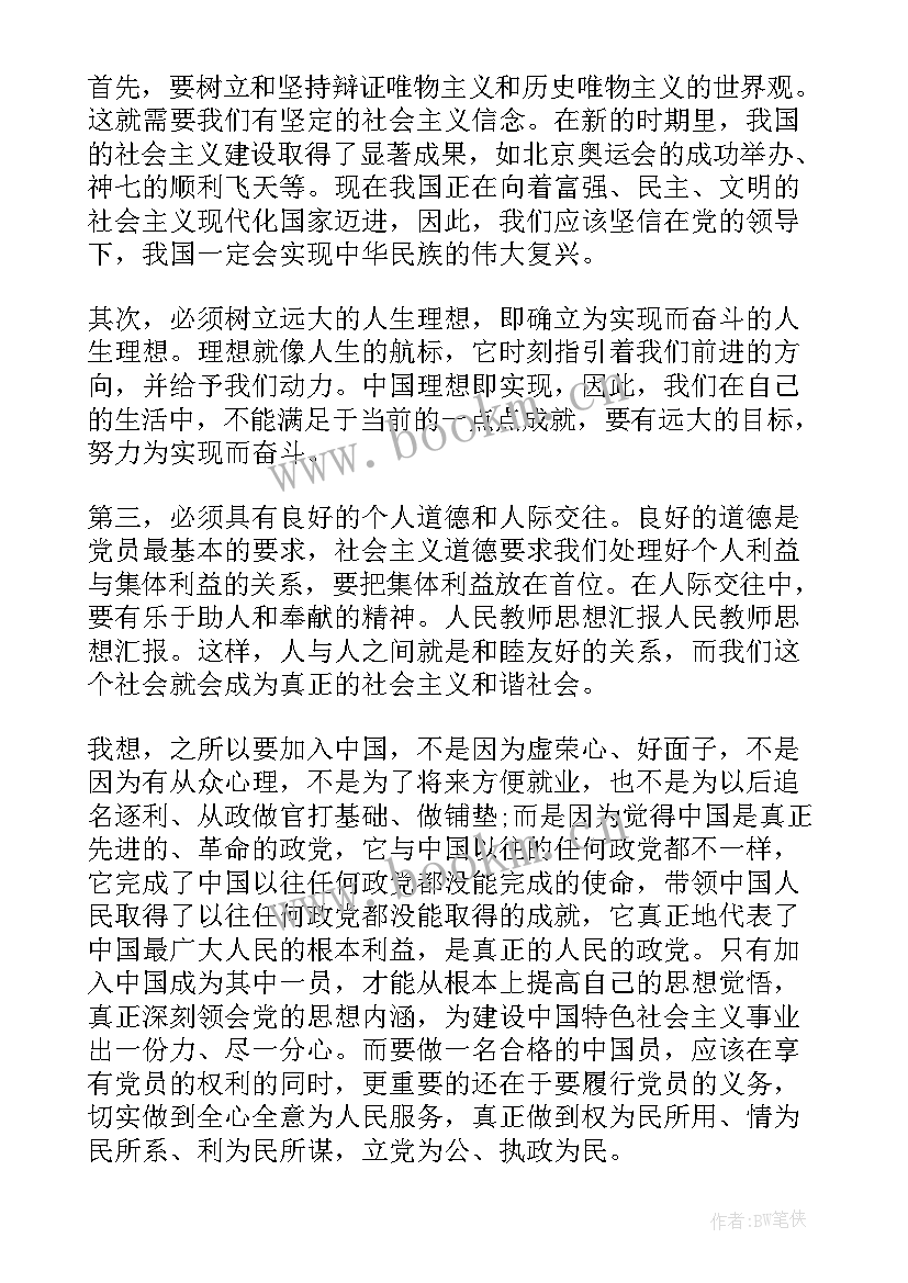 2023年退役复学预备党员思想汇报 八月教师思想汇报(汇总9篇)