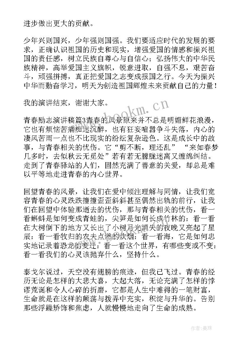 青春励志演讲稿(实用7篇)