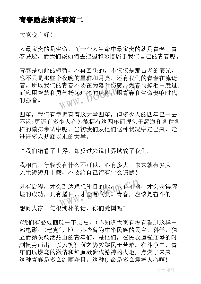 青春励志演讲稿(实用7篇)