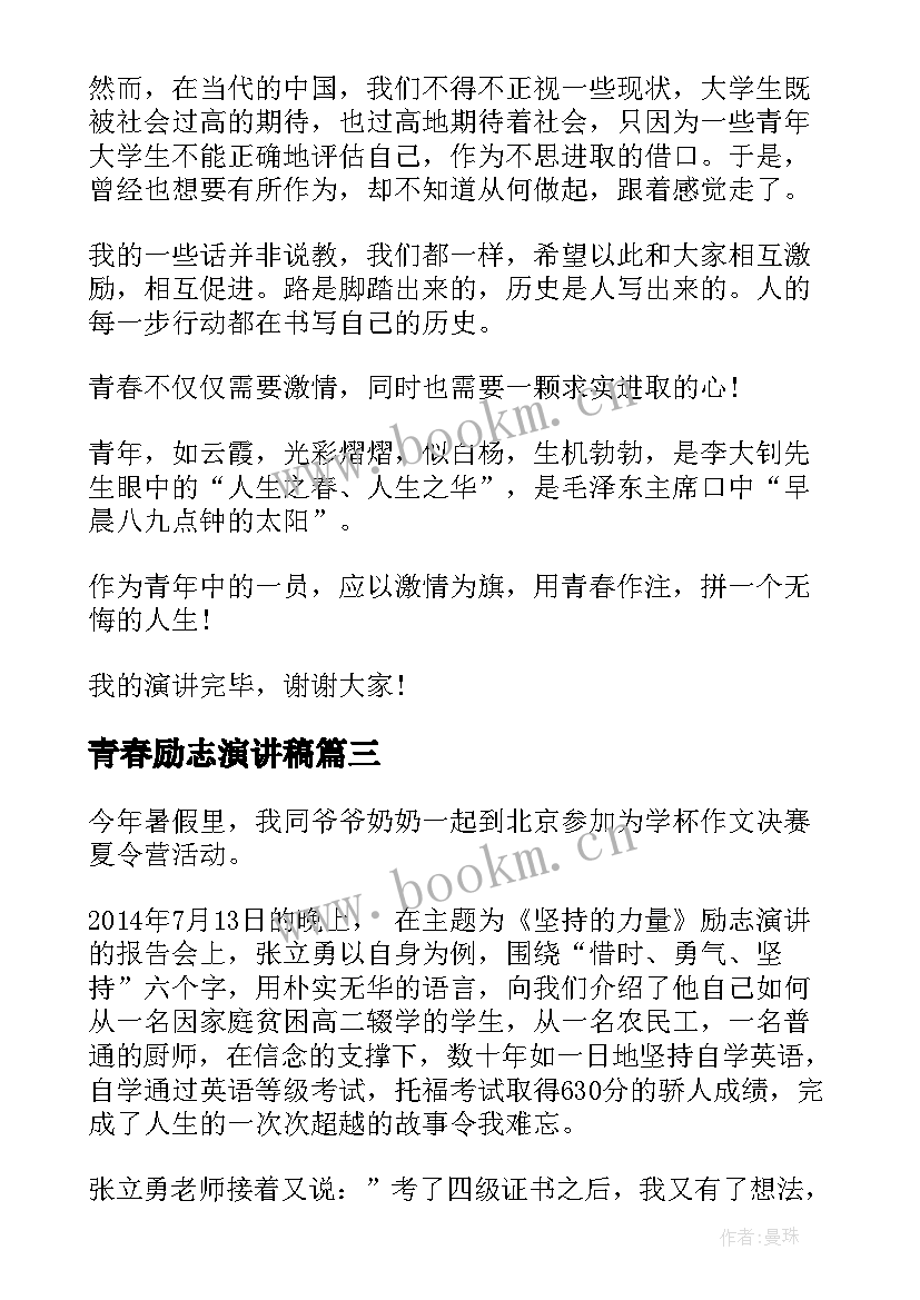 青春励志演讲稿(实用7篇)