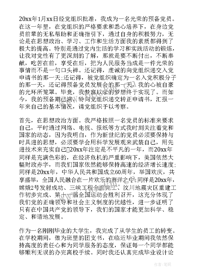 党员思想汇报记录表汇报内容(精选5篇)