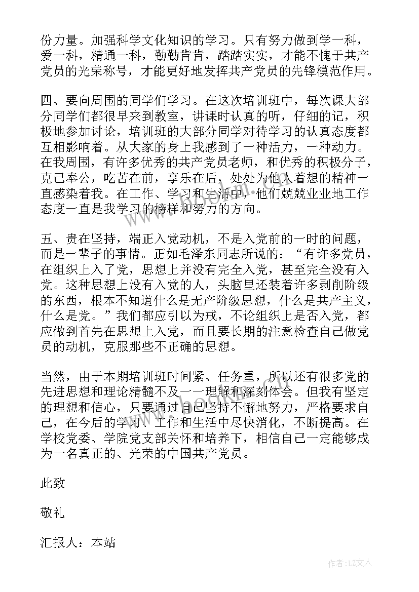 入党的思想汇报(模板10篇)