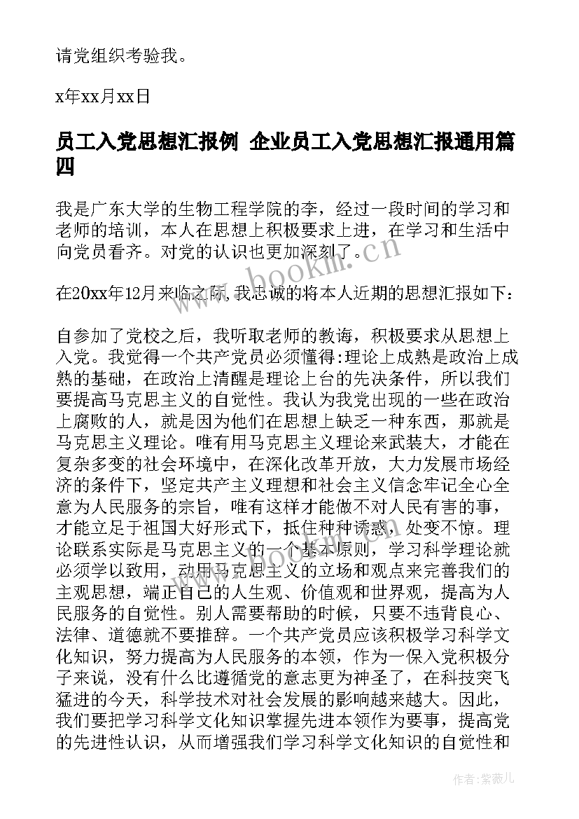 员工入党思想汇报例 企业员工入党思想汇报(优秀8篇)