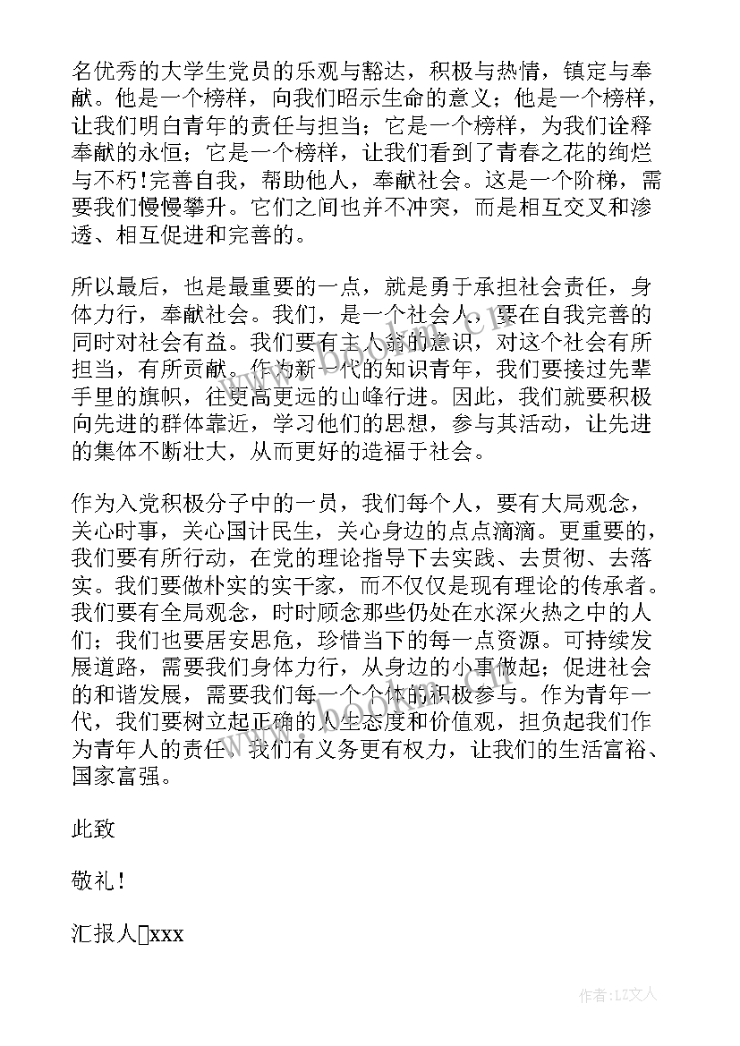 工程人党员个人思想汇报材料 个人思想汇报(汇总5篇)