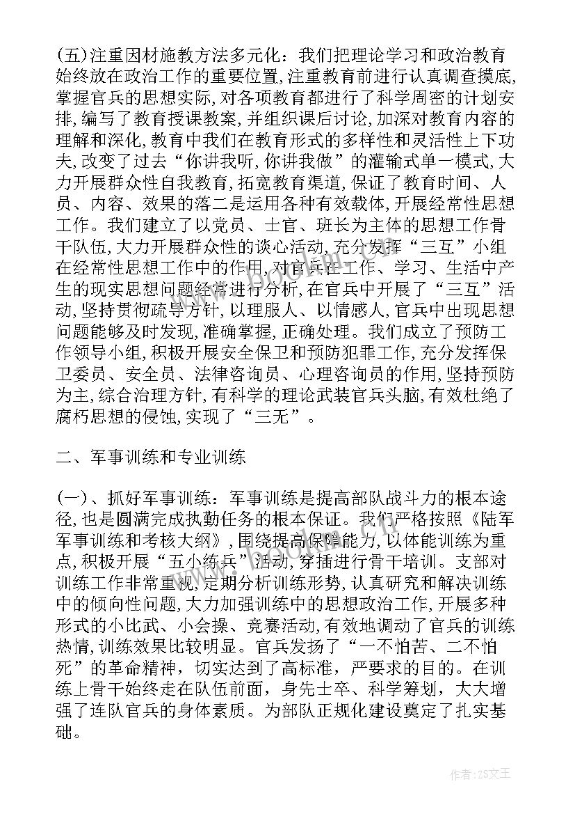 部队半年总结思想汇报 军人半年总结报告(实用9篇)