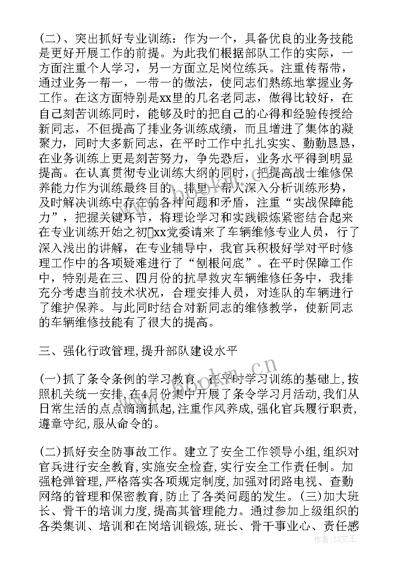 部队半年总结思想汇报 军人半年总结报告(实用9篇)