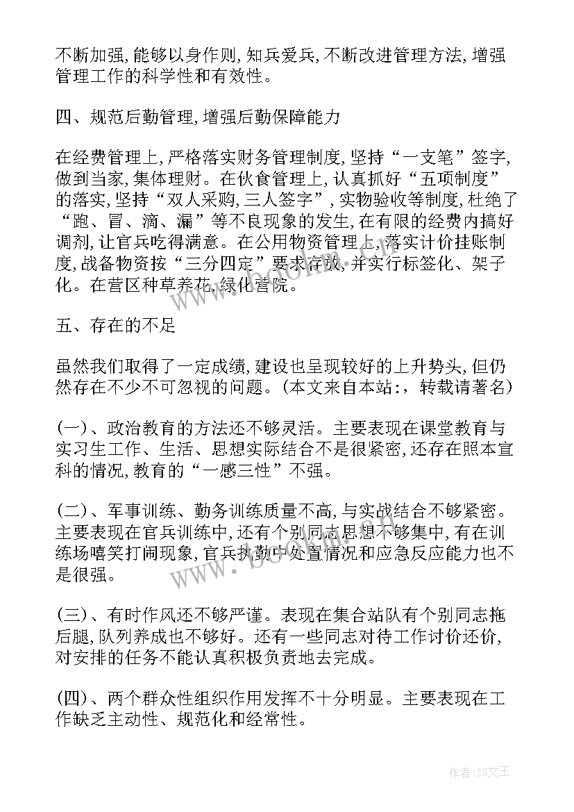 部队半年总结思想汇报 军人半年总结报告(实用9篇)