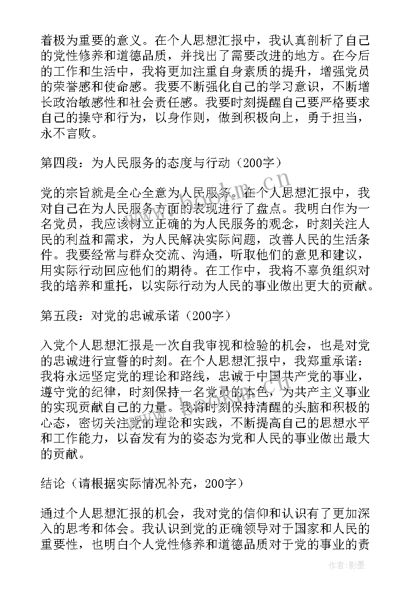 最新思想汇报格式要求一样吗(模板8篇)