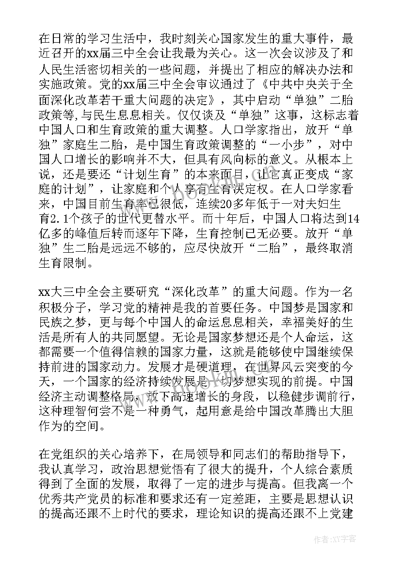 思想汇报青年 长征胜利周年的思想汇报(汇总5篇)