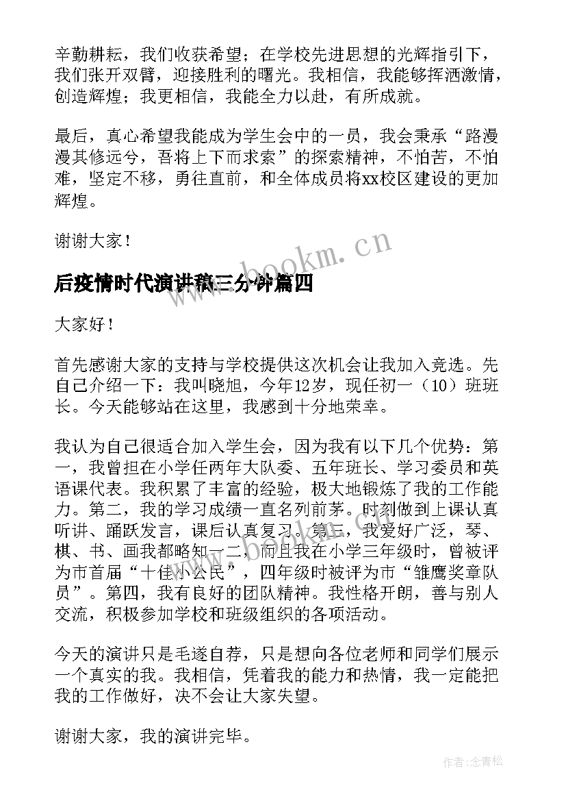 最新后疫情时代演讲稿三分钟 时代新人说演讲稿三分钟(优质10篇)