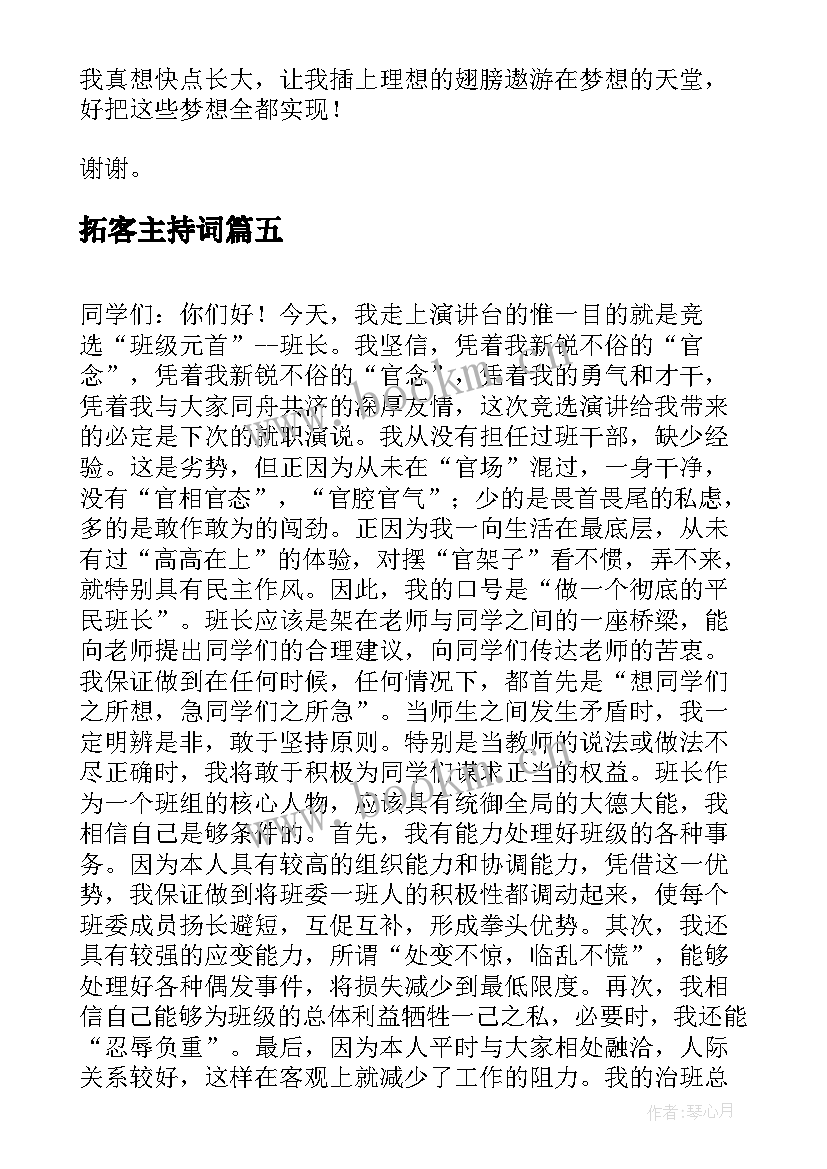 最新拓客主持词(大全7篇)