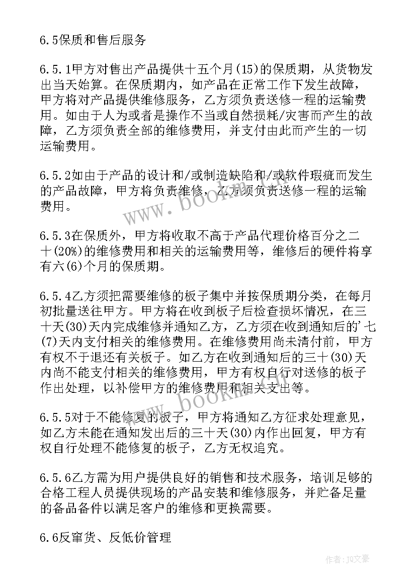 最新电器代理合同(汇总5篇)