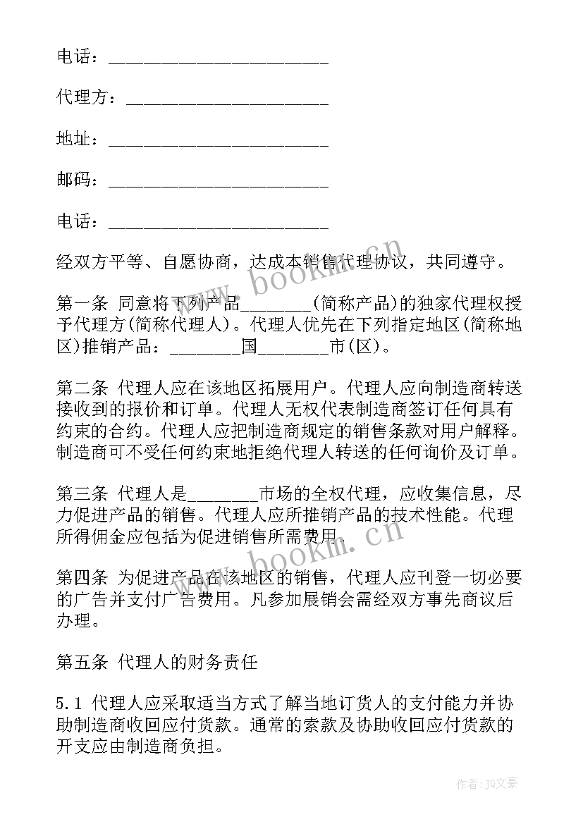 最新电器代理合同(汇总5篇)