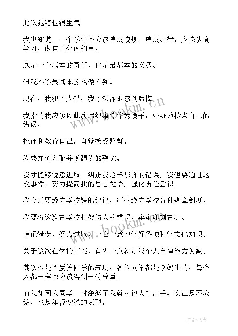 打架斗殴思想汇报(优质8篇)