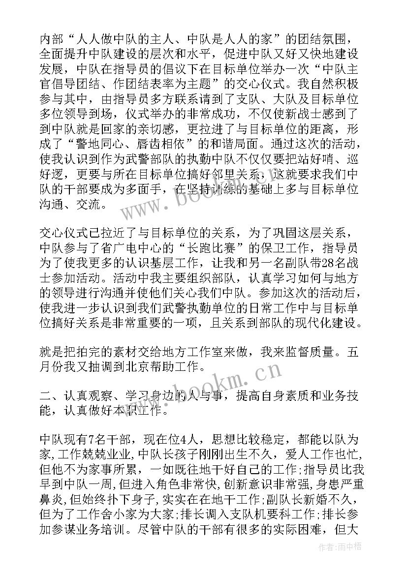 部队班思想汇报新闻稿(精选10篇)