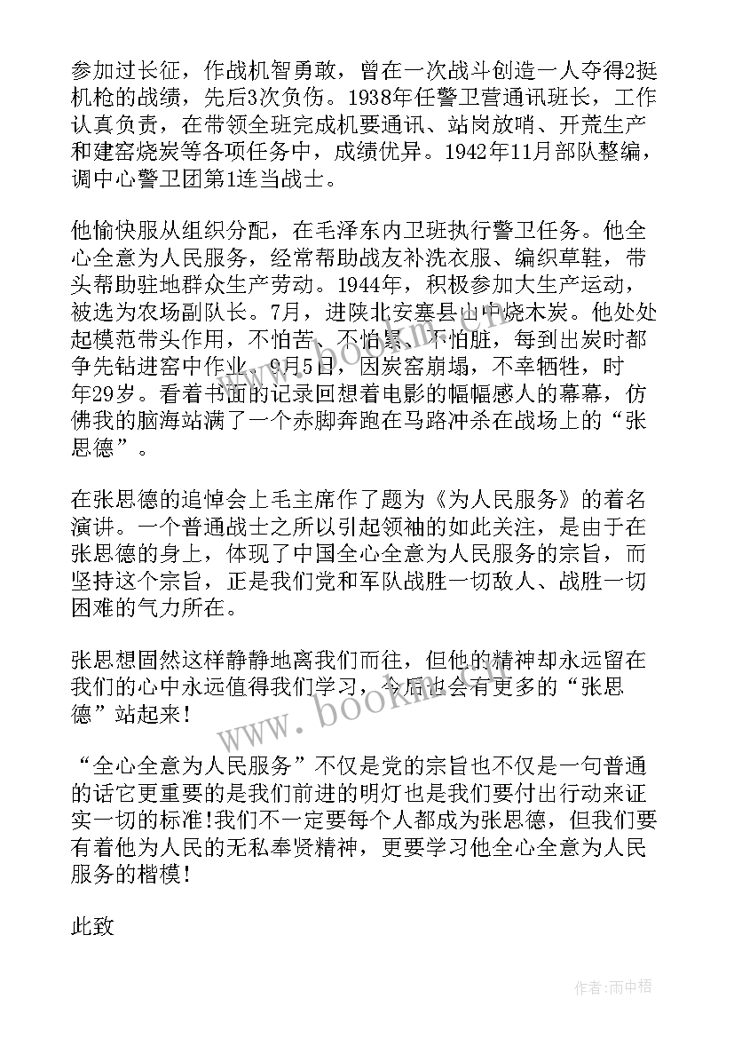 部队班思想汇报新闻稿(精选10篇)