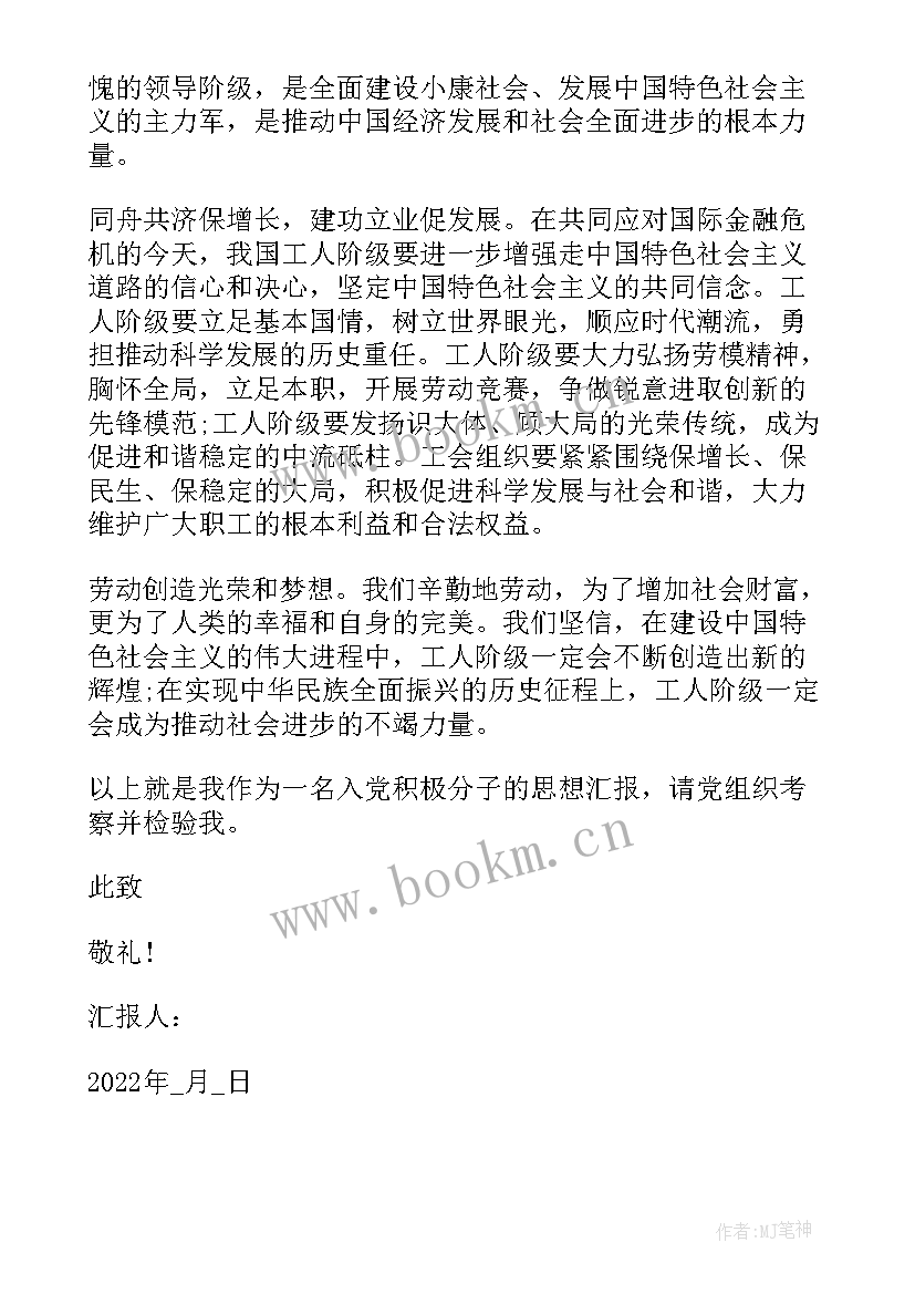 在职职员思想汇报(优质7篇)