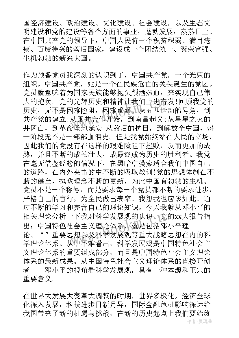 2023年农村预备党员思想汇报 预备党员思想汇报(优质8篇)