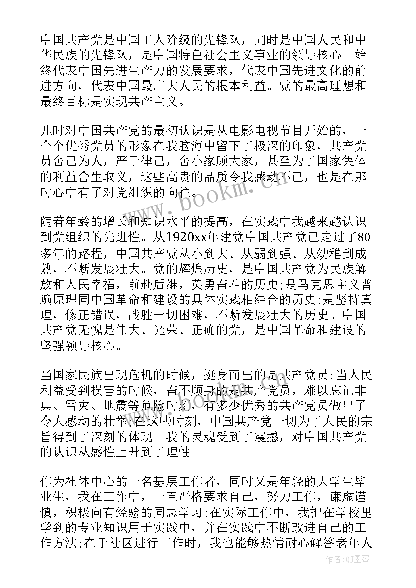 2023年社区工作者入党前思想汇报 社区工作者入党思想汇报(通用9篇)