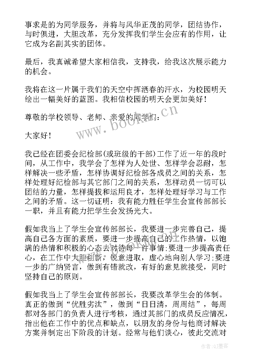 学校学生会竞选演讲稿 大学校学生会竞选演讲稿(汇总9篇)