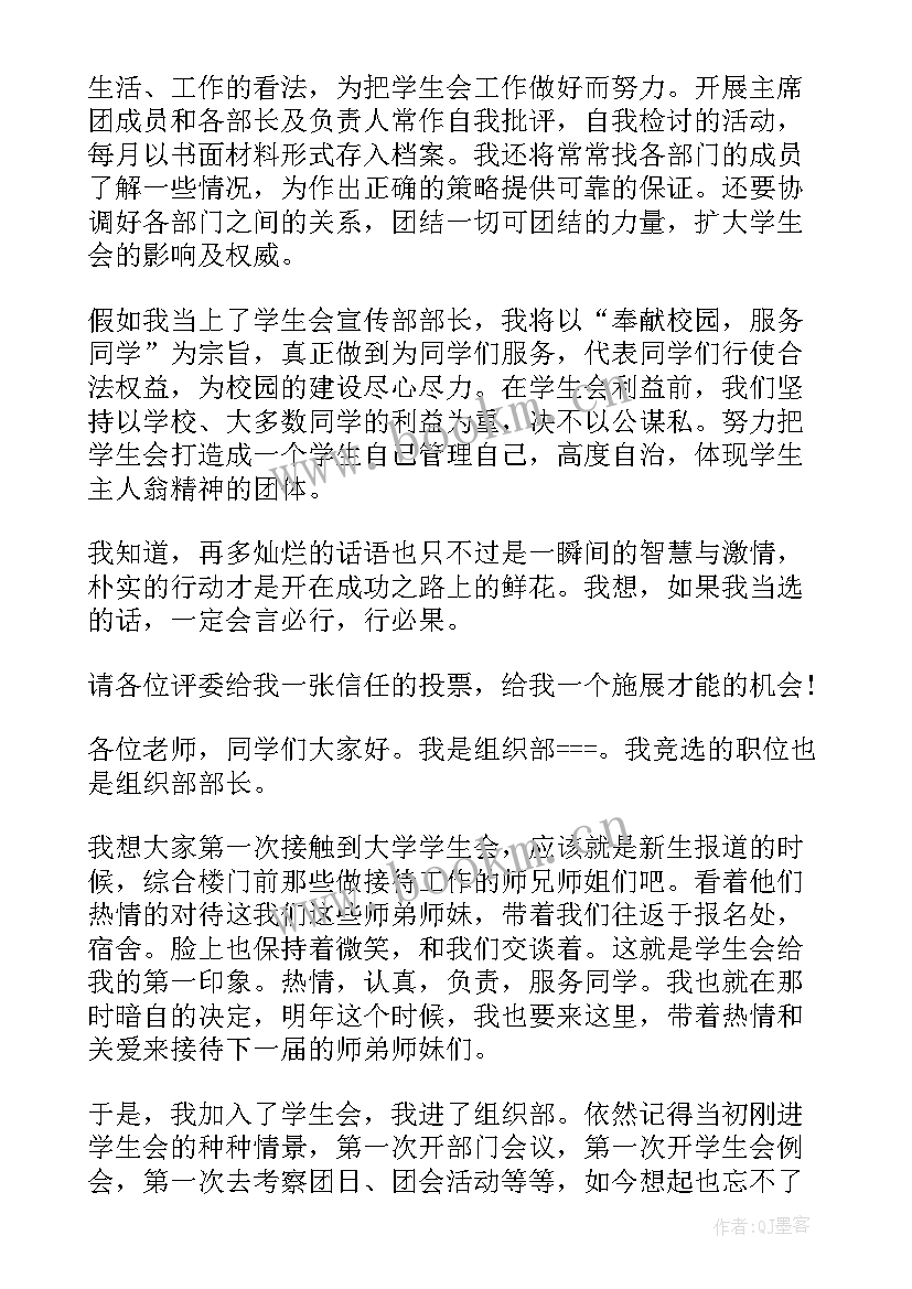 学校学生会竞选演讲稿 大学校学生会竞选演讲稿(汇总9篇)