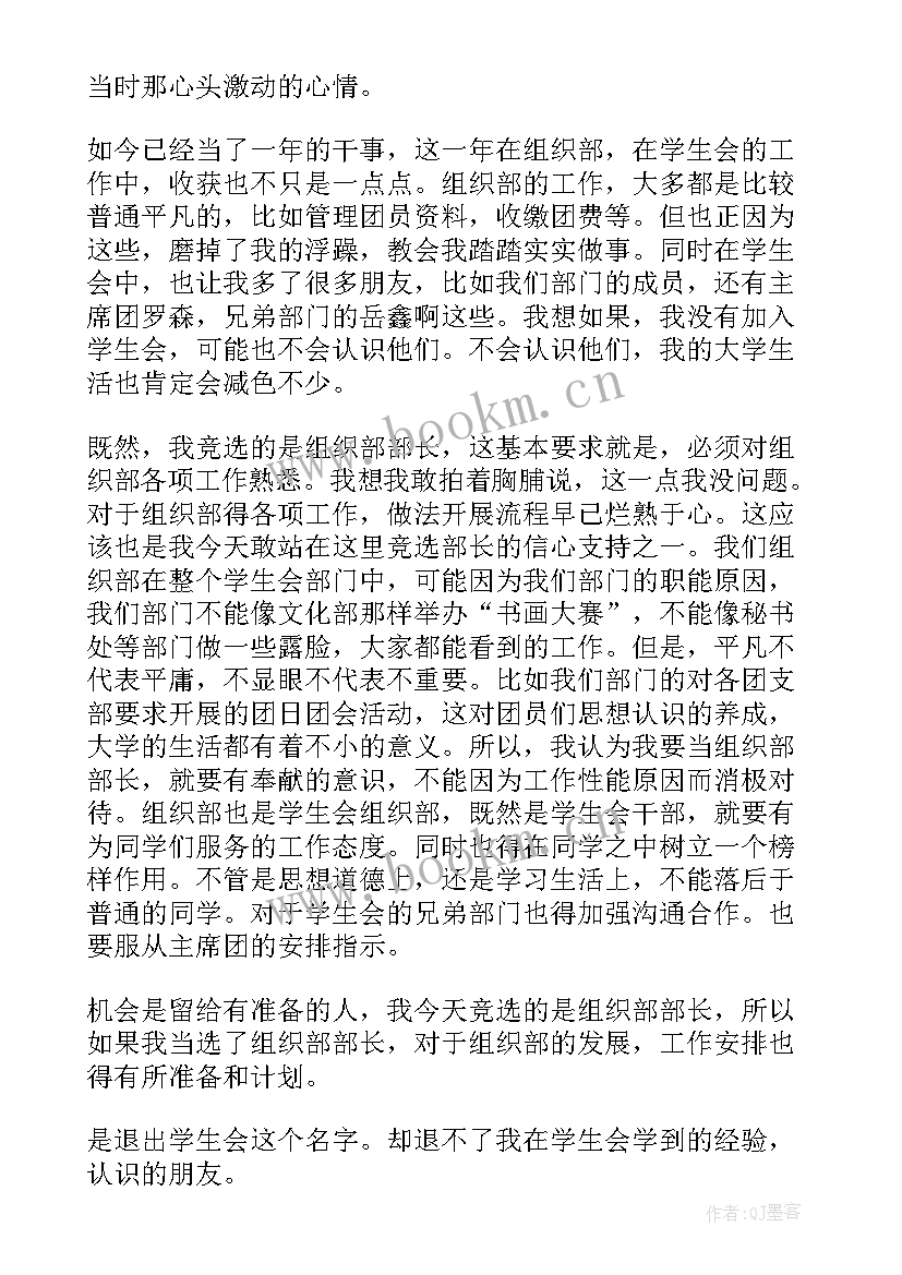 学校学生会竞选演讲稿 大学校学生会竞选演讲稿(汇总9篇)