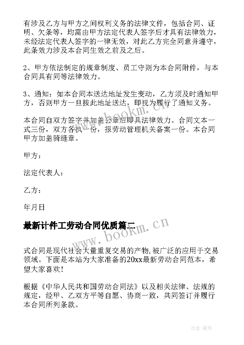 2023年计件工劳动合同(实用8篇)