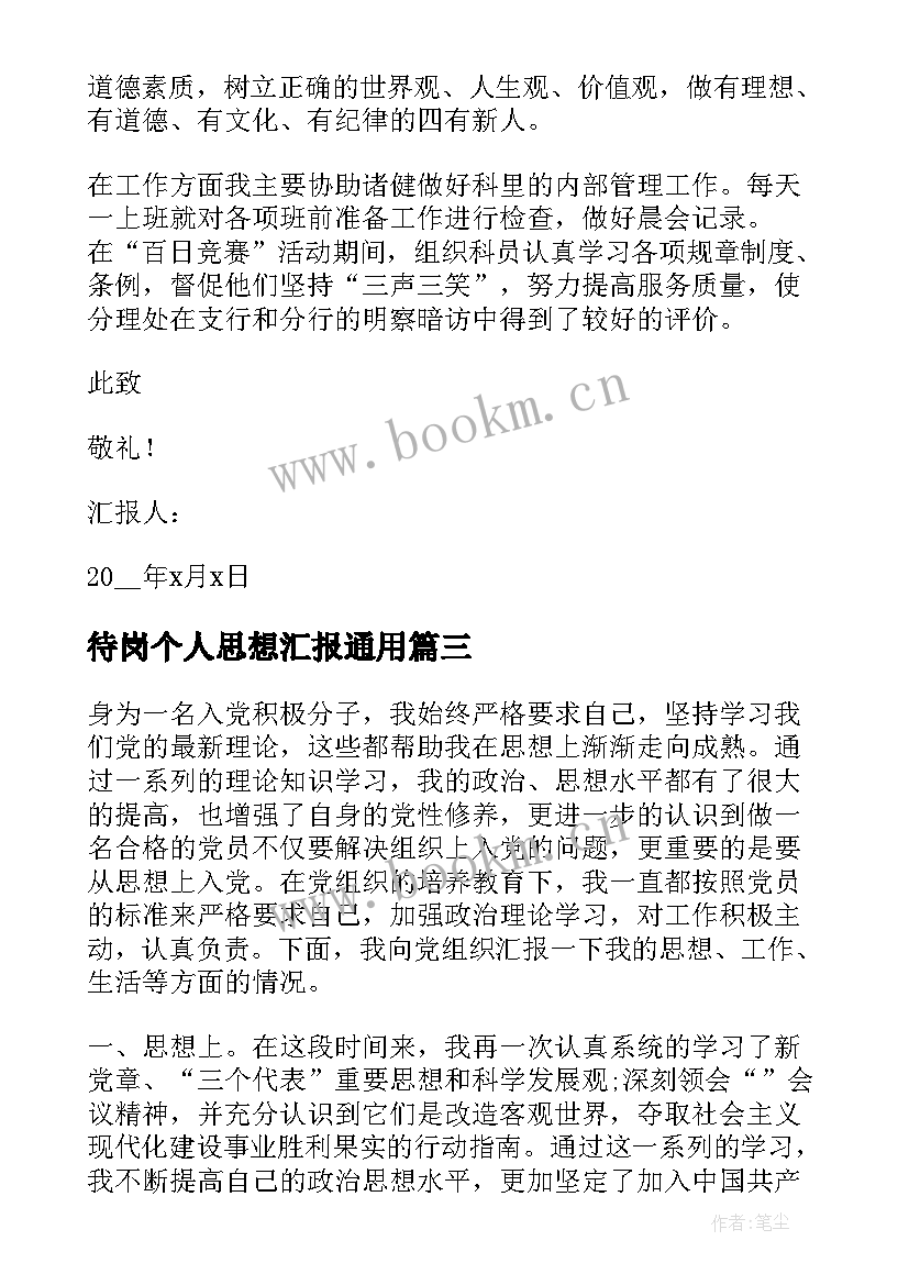 2023年待岗个人思想汇报(汇总5篇)