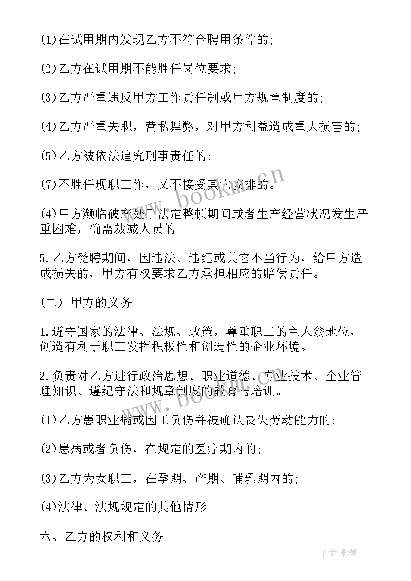 2023年采购人员劳动合同 广告公司员工合同(大全10篇)