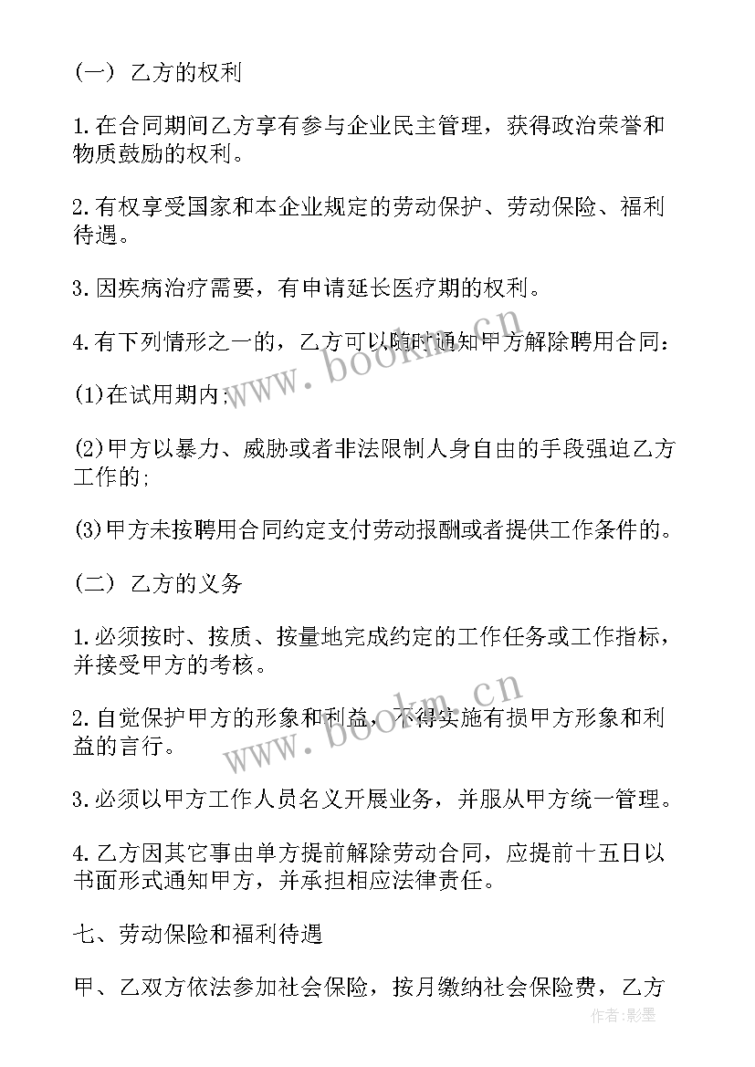 2023年采购人员劳动合同 广告公司员工合同(大全10篇)