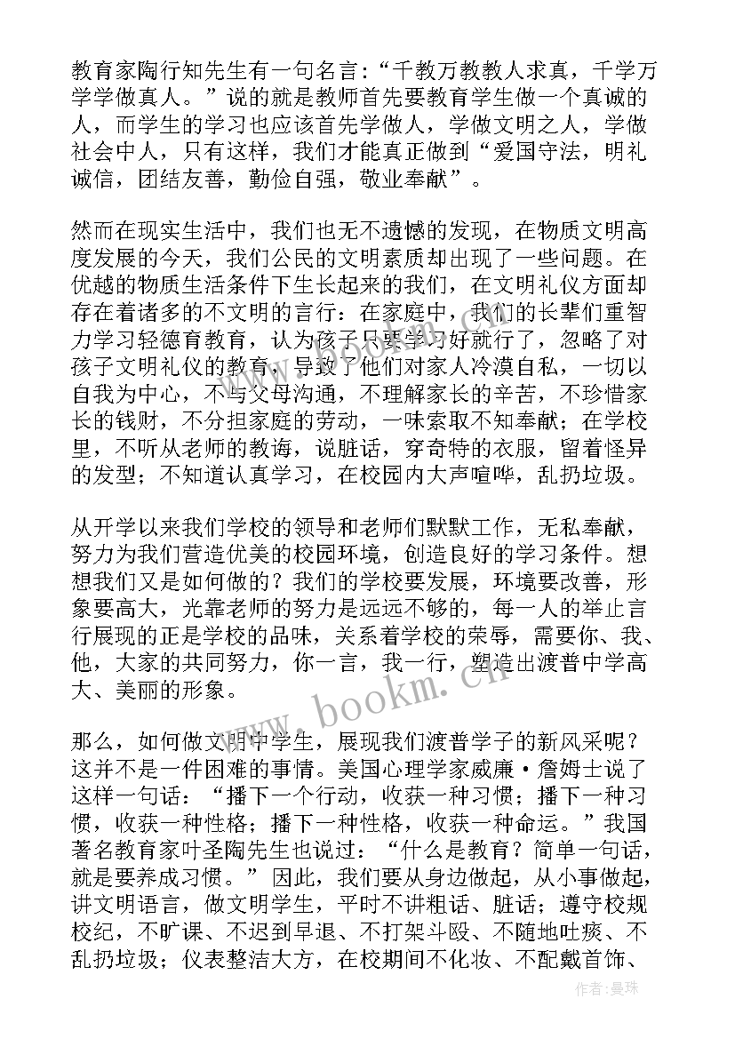 最新养成好品德的演讲稿(通用5篇)