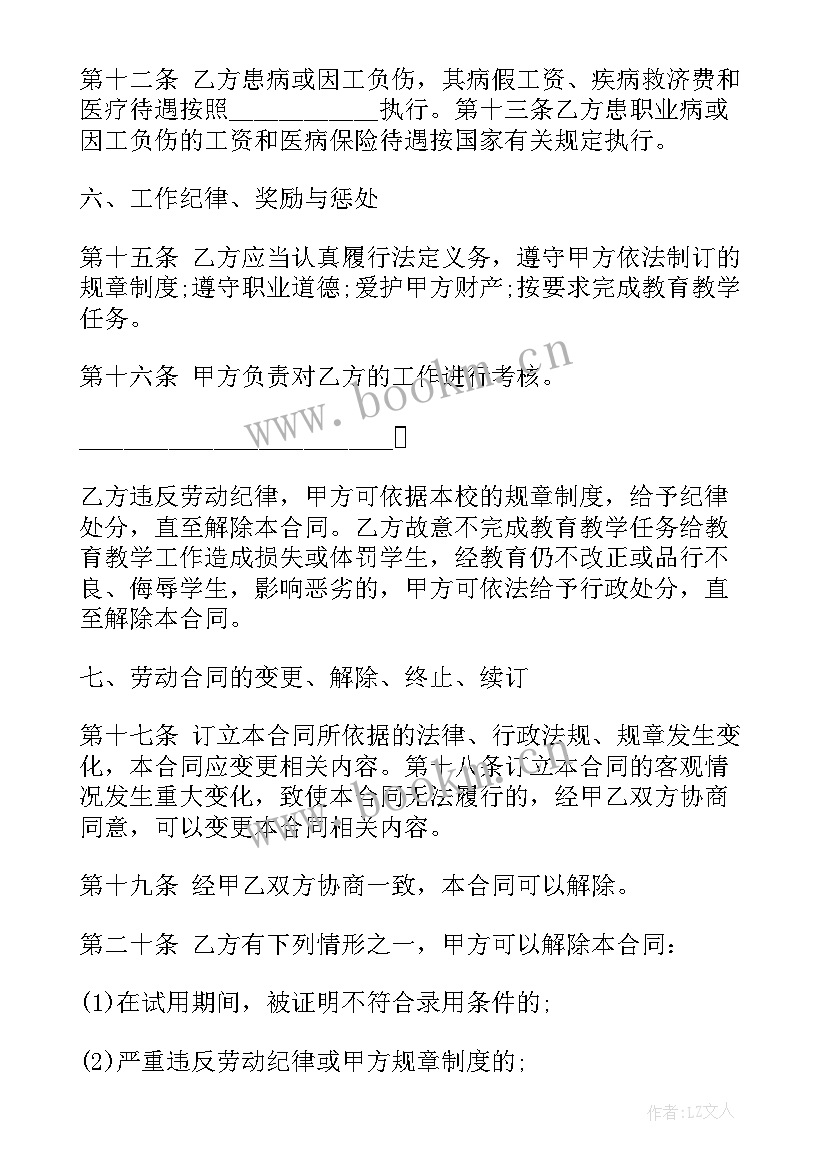 2023年备案制人员聘用合同(优秀6篇)