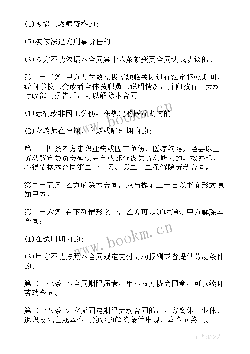 2023年备案制人员聘用合同(优秀6篇)