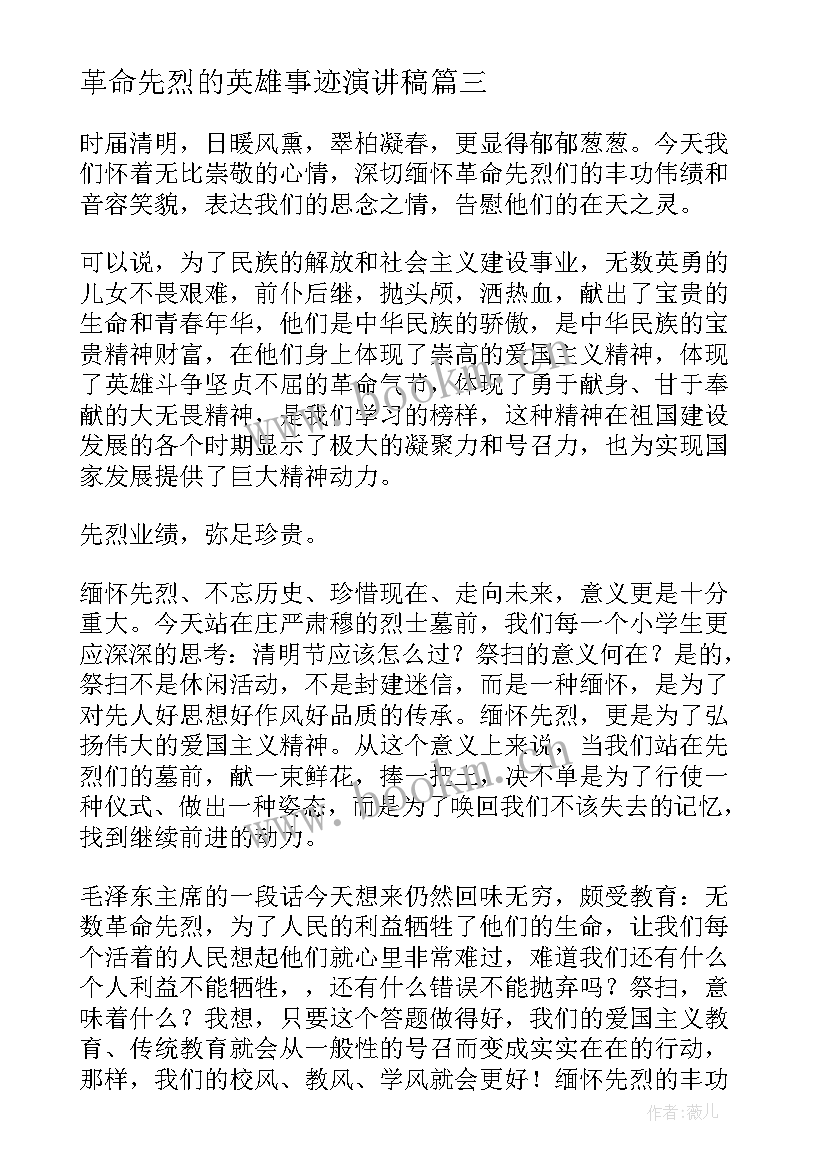 2023年革命先烈的英雄事迹演讲稿(大全9篇)