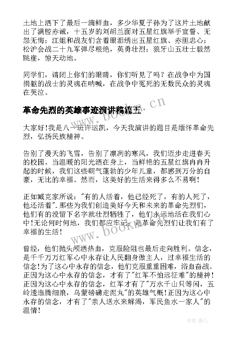 2023年革命先烈的英雄事迹演讲稿(大全9篇)