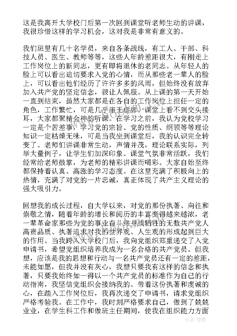 入党积极分子思想汇报职工(汇总6篇)