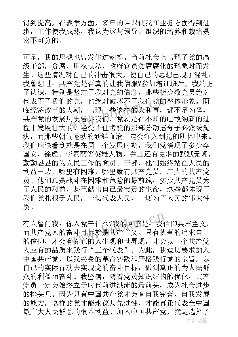 入党积极分子思想汇报职工(汇总6篇)