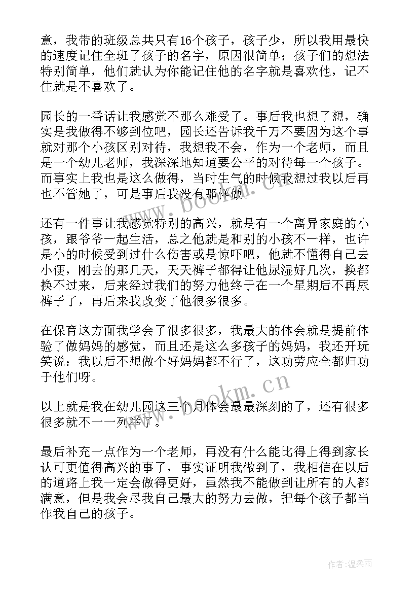  幼儿工作中的心得体会(大全10篇)