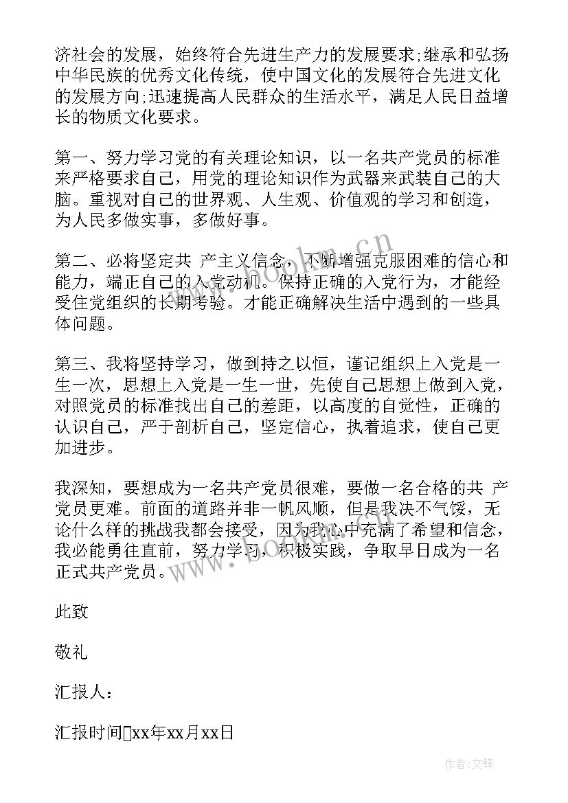 思想汇报从思想上工作上(大全8篇)