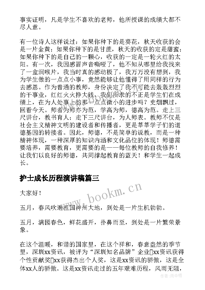 护士成长历程演讲稿(大全5篇)