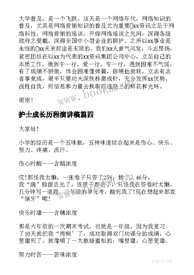 护士成长历程演讲稿(大全5篇)