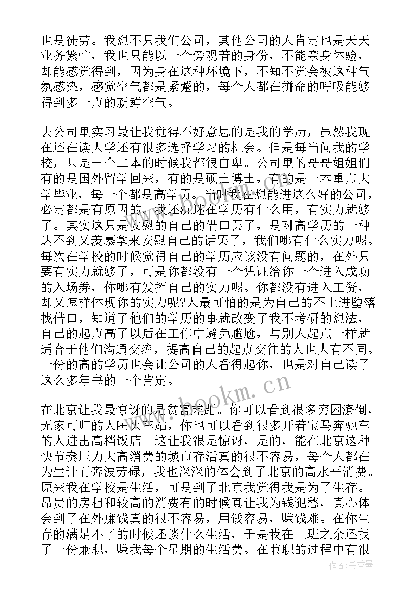 入党思想汇报 大学生入党的思想汇报(汇总6篇)