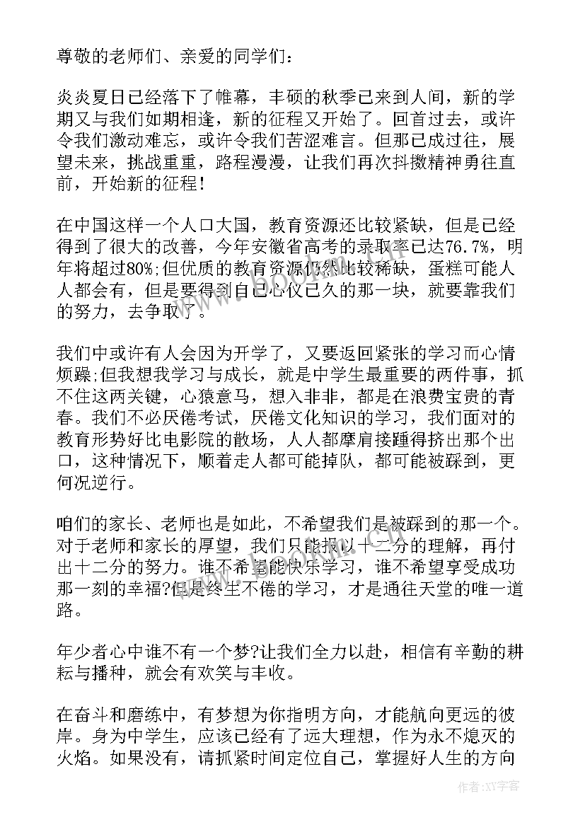 最新开学学生代表演讲稿要求(实用9篇)